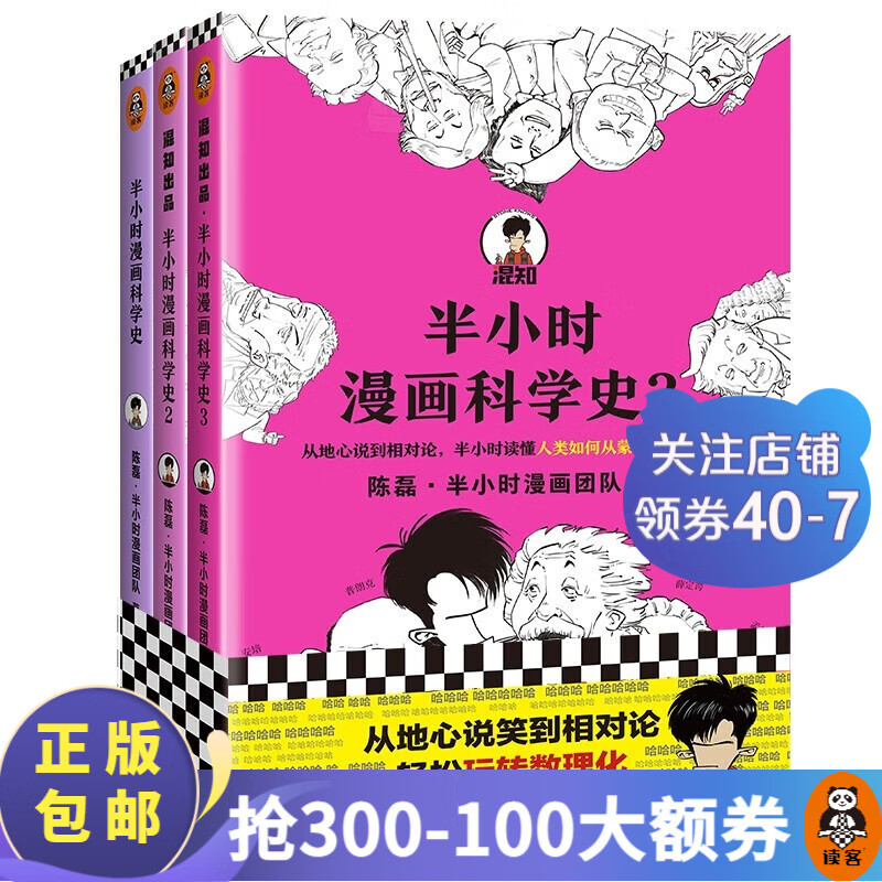 【包邮】半小时漫画系列 故宫中国地理史记世界名著党史中国史世界史古诗词论语经济学哲学史科学史预防常见病青春期红楼梦三国演义宇宙大爆炸 二混子陈磊著 百科科普 半小时漫画科学史3册