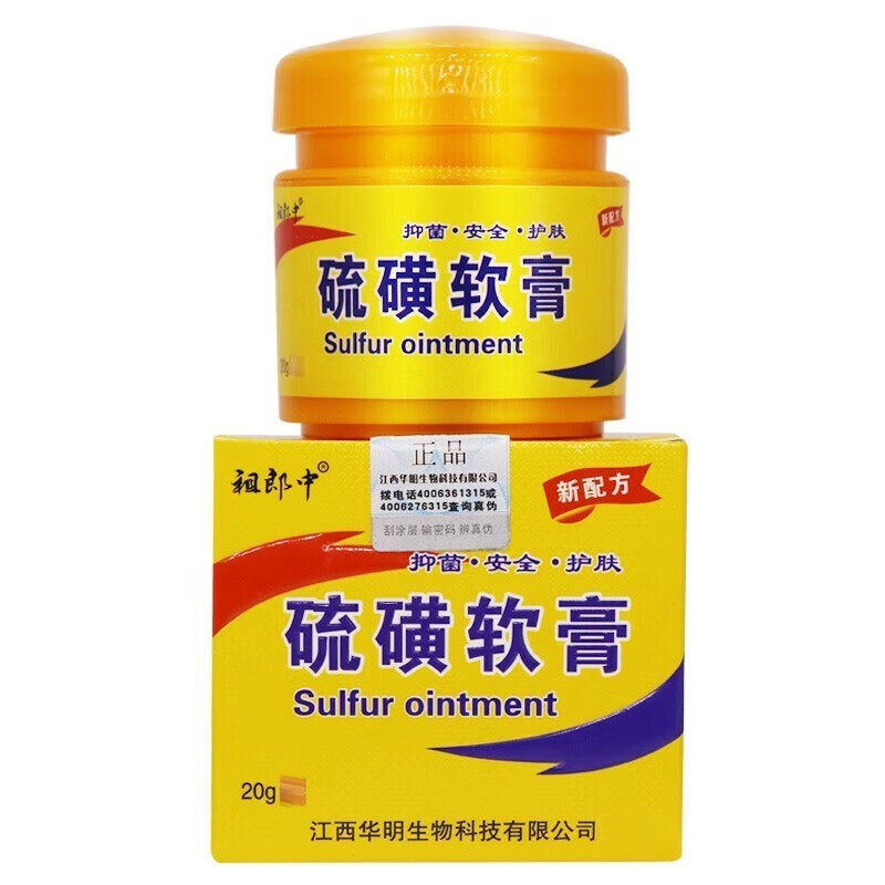 硫磺乳膏百分15含量 硫磺软膏皮肤外用不油腻溢性 30克3瓶