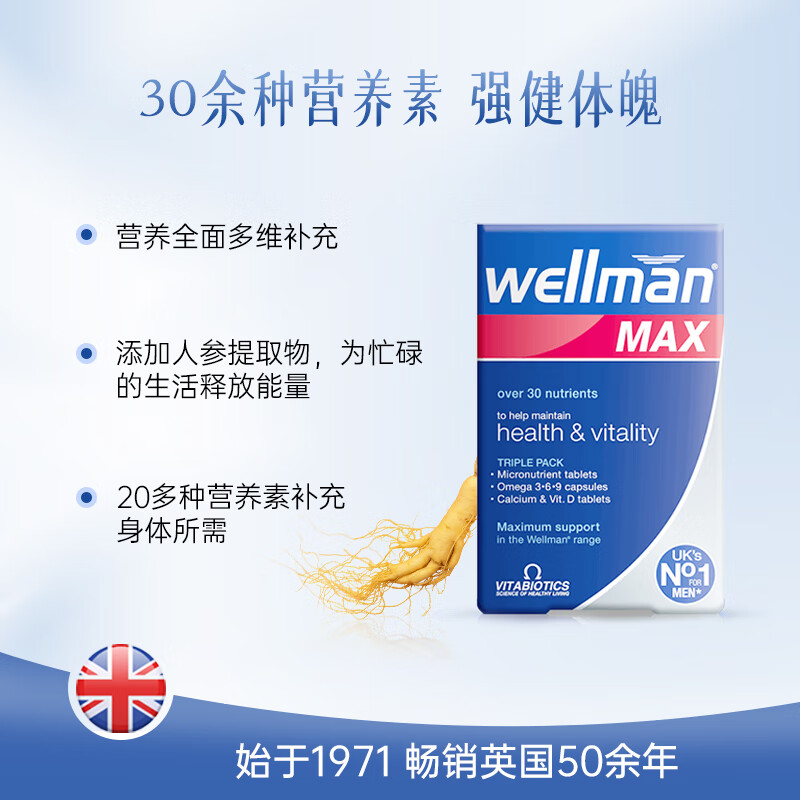 薇塔Vitabiotics男复合维生素B族VC人参增强精力免疫【26年2月到期】 鱼油369+27种男士营养素+D3钙片