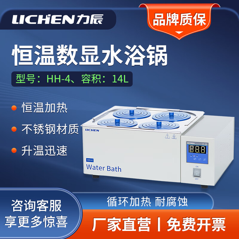 力辰科技（lichen） 数显恒温水浴锅箱槽多孔加热磁力搅拌槽实验室干燥浓缩蒸馏浸渍 HH-4 双列四孔恒温