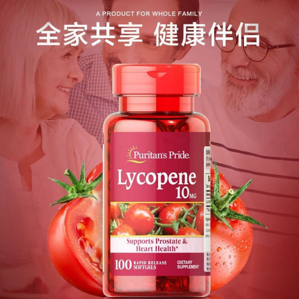 美国原装进口普丽普来番茄红素软胶囊男性10mg100粒lycopene
