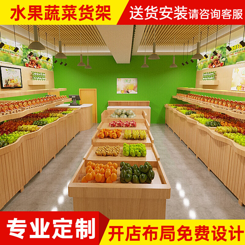 寒婵木质水果架子水果货架展示架百果园波浪形超市蔬菜水果货架中岛柜 直边三曾货架1米