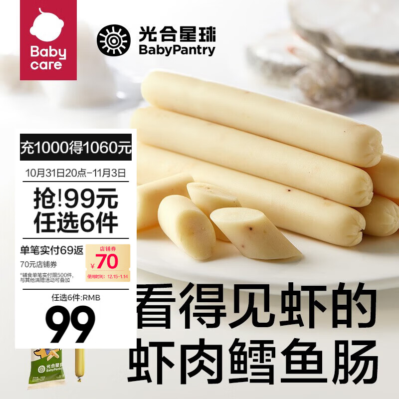光合星球【99选6】babycare儿童调味芝麻粉小罐汤营养健康零食调味 虾仁啵啵鳕鱼肠高性价比高么？