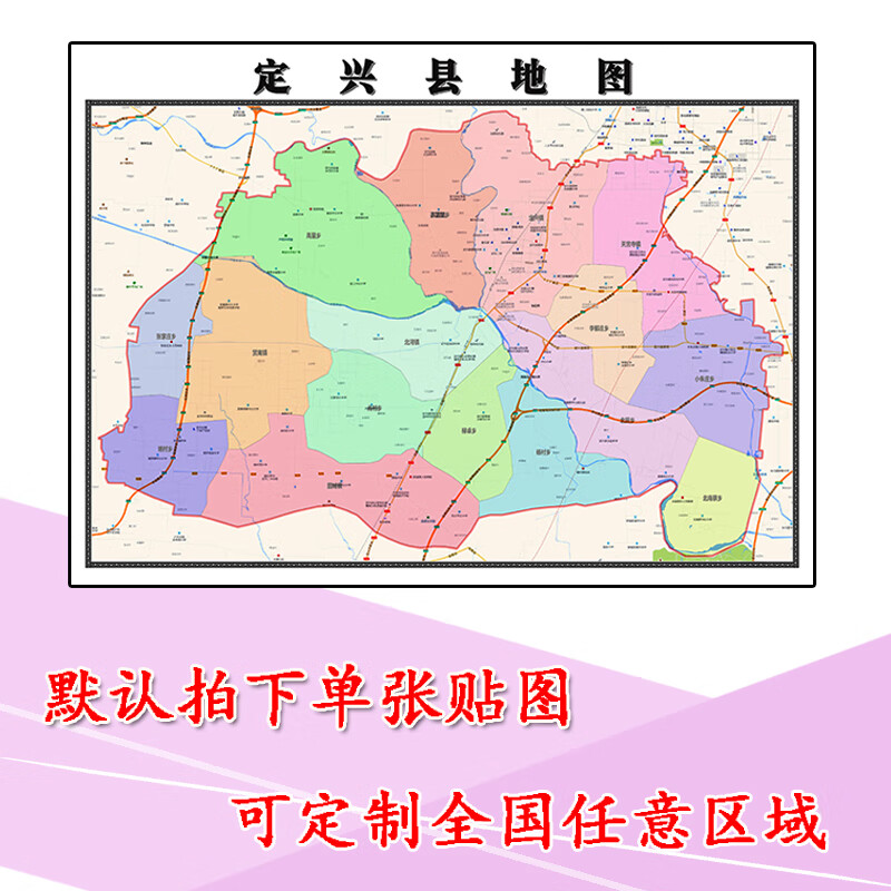 定兴县地图1.1m高清亚膜贴图现货河北省保定市行政交通区域划分