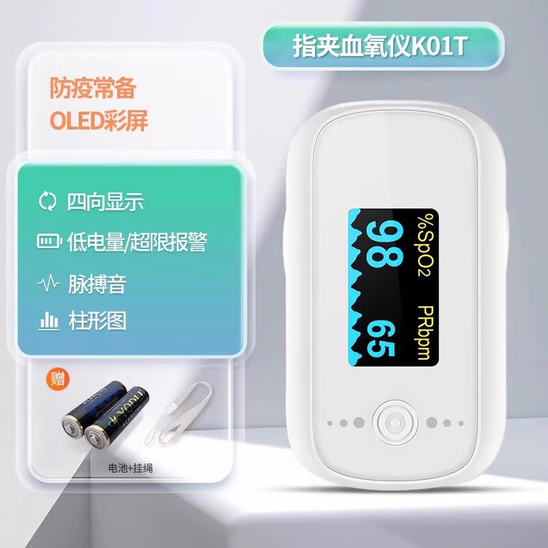 康尚充電血氧儀指夾式家用心率脈搏指脈氧儀氧飽和度監(jiān)測手指檢測 01T干電池款+OLED彩屏顯示(高性價比款)