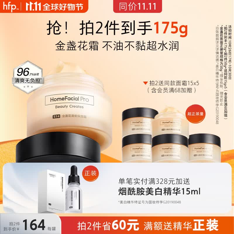 HomeFacialPro金盏花清爽保湿面霜50g hfp补水控油舒缓护肤品春夏不油腻属于什么档次？
