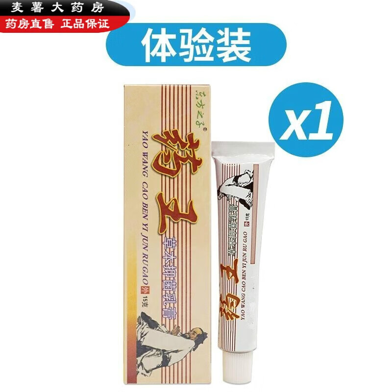 【药房直售】东方之子药王草本乳膏软膏15g yk护理 1盒装