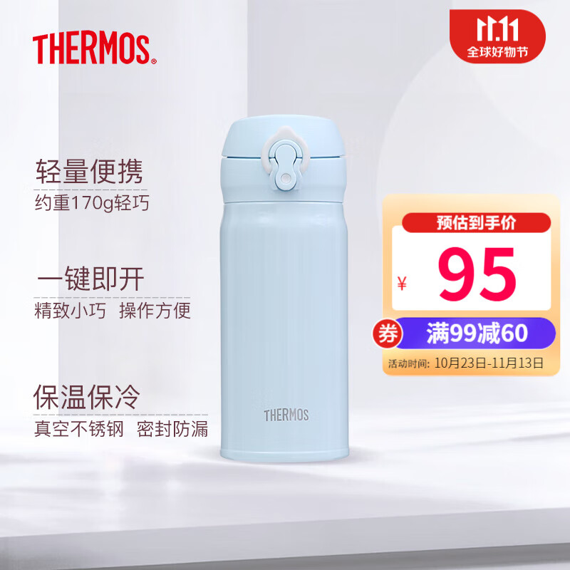 膳魔师（THERMOS） 进口保温杯壶男女水杯子小容量车载弹盖杯 JNL-355-SNBL 牛油果蓝 350ml属于什么档次？