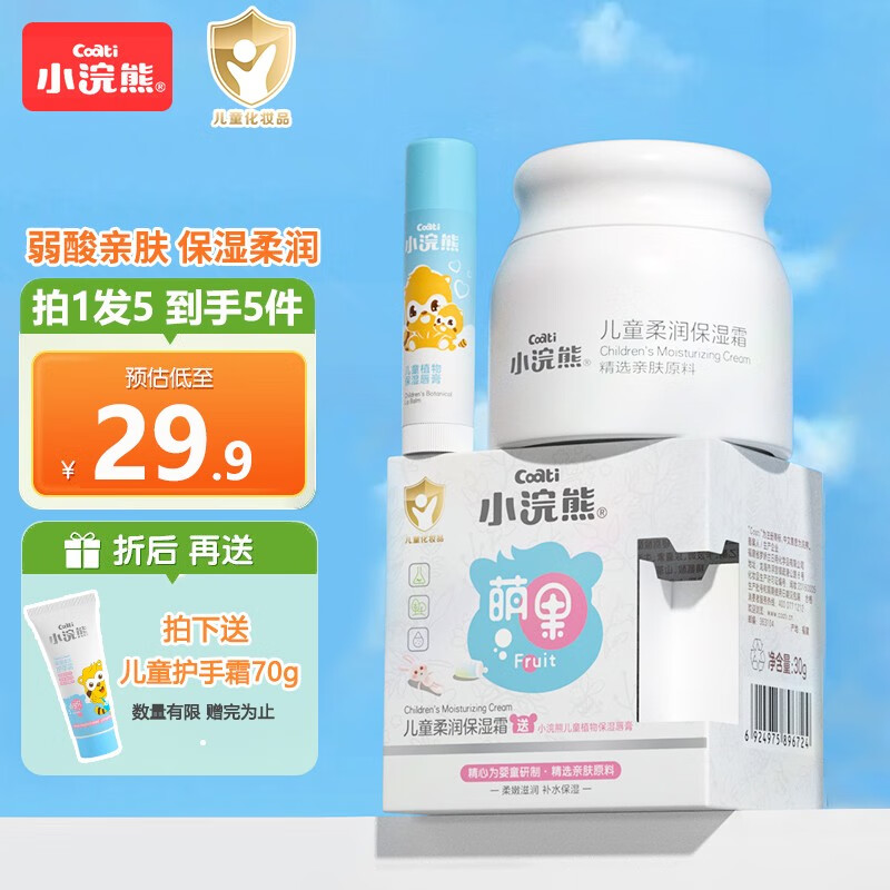 小浣熊儿童面霜宝宝保湿补水润肤乳身体乳秋冬婴儿护肤保湿乳液 柔润保湿面霜30g+唇膏2.5g怎么看?