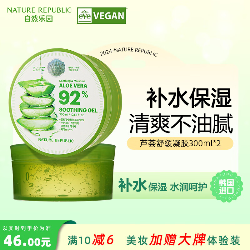 自然乐园（Nature Republic）芦荟胶保湿凝胶舒缓补水保湿芦荟膏舒缓面霜300ml*2