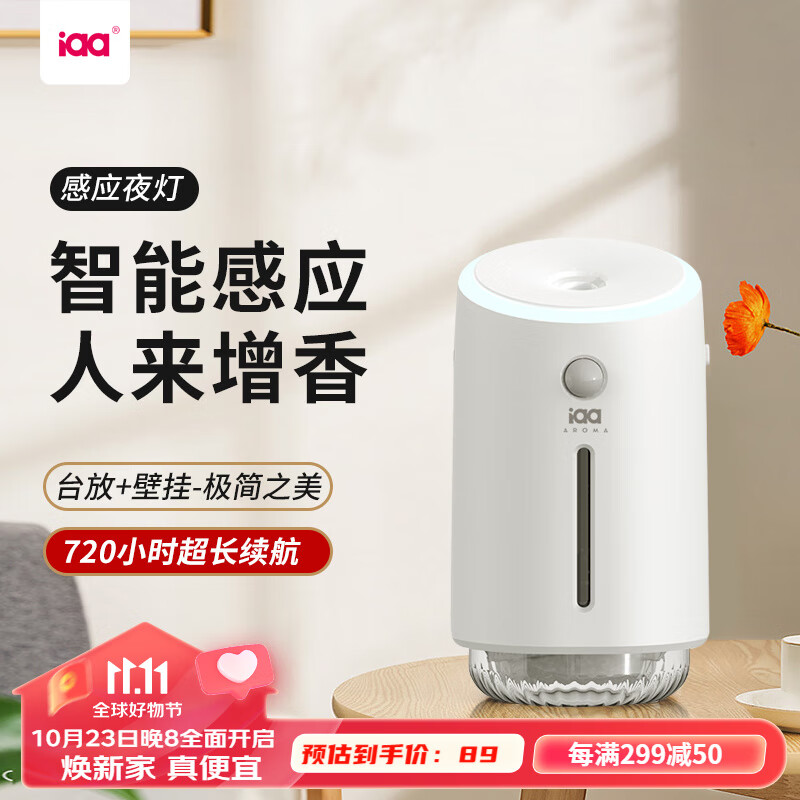 国际香氛（IAA）Pro香薰机家用室内卧室持久自动喷香空气清新剂厕所除臭神器香氛 小白pro+雪松林（约80%人选择）使用感如何?