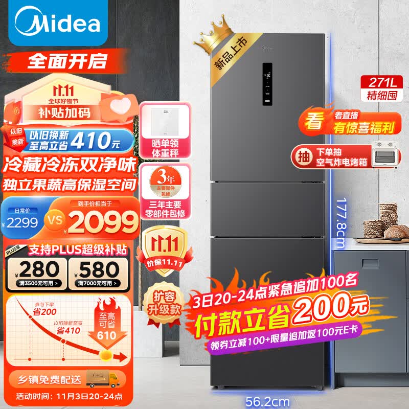 美的（Midea）271升三门大容量智能家用电冰箱小型三开门一级风冷无霜变频低噪双净味租房宿舍小冰箱MR-283WTPZE怎么样,好用不?