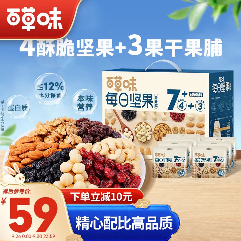 百草味青春款每日坚果750g30袋  礼盒零食大礼包干果送女友送礼怎么看?