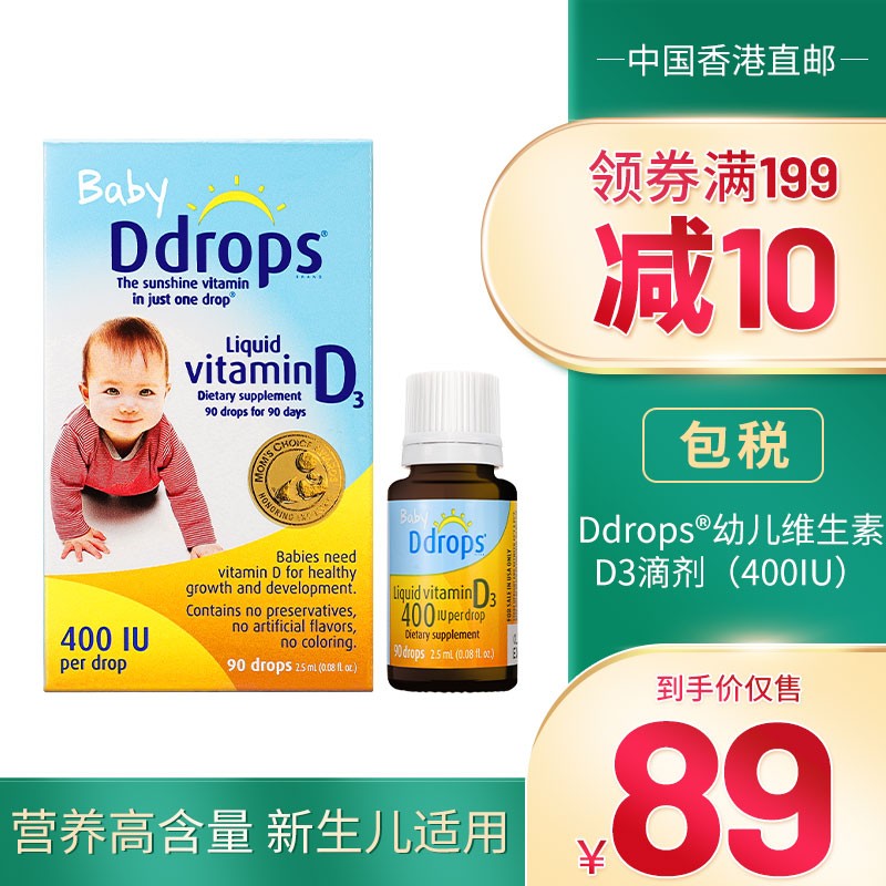 【JD物流 香港直邮】Ddrops 婴幼儿维生素D3 幼儿维生素D3滴剂 90滴(400IU)2.5ml