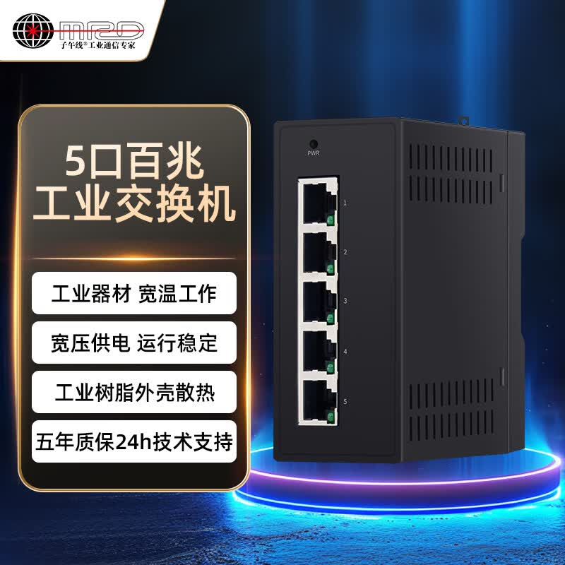 子午线工业级交换机全国产以太网8口5口千百兆光纤导轨式网络转换器ip