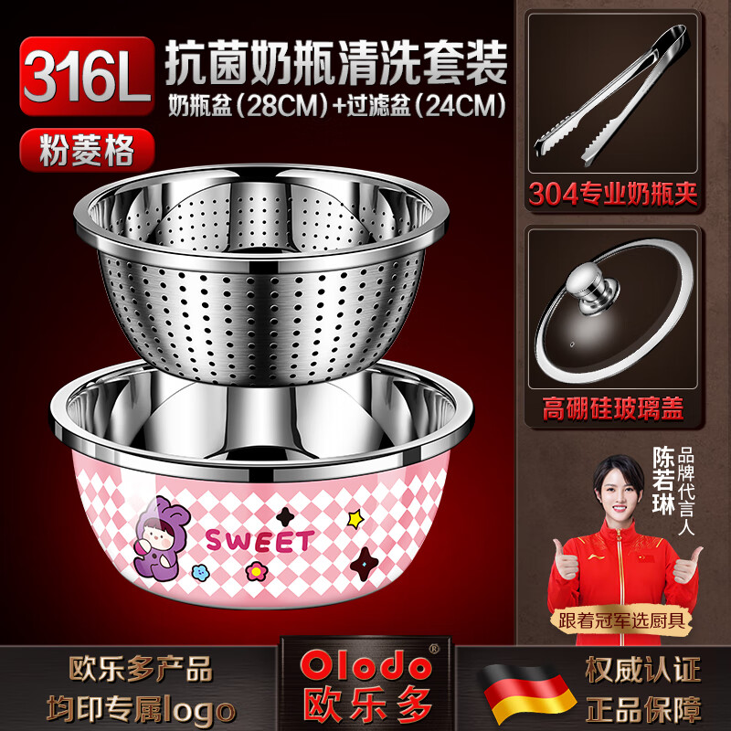 歐樂多（Olodo）抗菌316不銹鋼盆洗奶瓶專用盆食品級奶瓶清洗盆加熱消毒洗奶瓶盆 316L【粉菱格】28cm盆+漏+蓋 4.7L