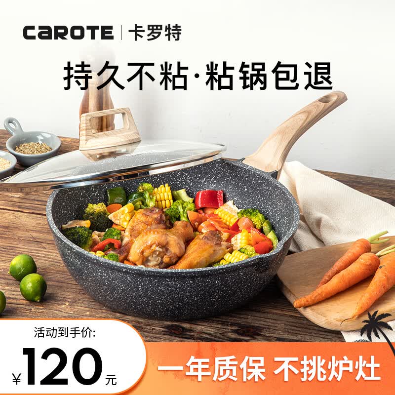 卡罗特炒锅不粘锅麦饭石色炒菜家用无油烟锅电磁炉燃气通用28cm使用感如何?