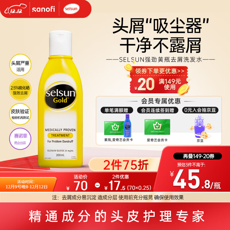 SELSUNGold2.5%l硫化硒强劲去屑洗发水200ml控油止痒男女士洗发露洗头膏