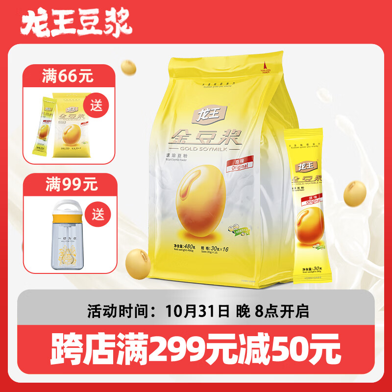 龙王豆浆粉原味480克（30g*16条）独立包装 孕妇冲饮豆粉 可冷水冲泡使用感如何?