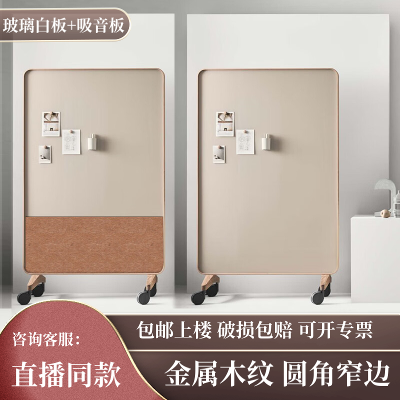 典奥移动白板办公玻璃白板圆角窄边框金属木纹支架式写字板哑光磁性板黑板 木纹款(玻璃白板并接吸音板+超白板) 100*180cm