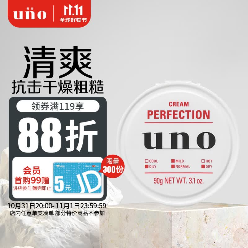 吾诺（UNO）男士护肤面霜多效合一高保湿凝露90g男士润肤霜 保湿霜 清爽控油使用感如何?