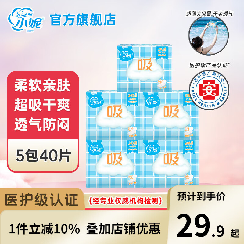小妮40片医护级日用卫生巾240mm棉柔透气丝薄干爽护翼瞬吸日用姨妈巾 瞬吸日用40片
