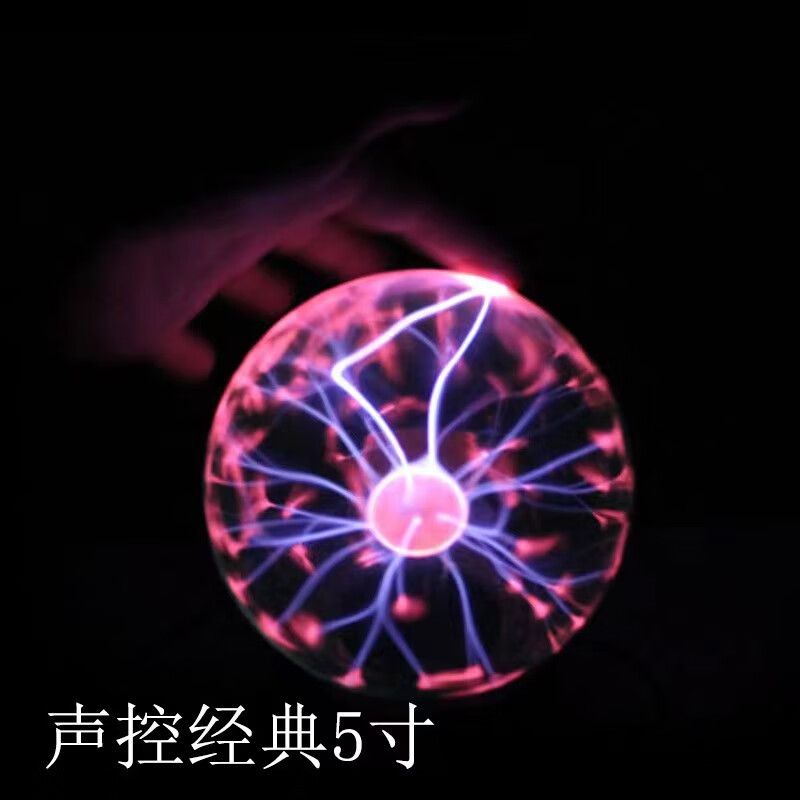 语森忆触摸闪电球感应静电离子球创意玩具魔法球电流灯磁悬浮摆件 5寸