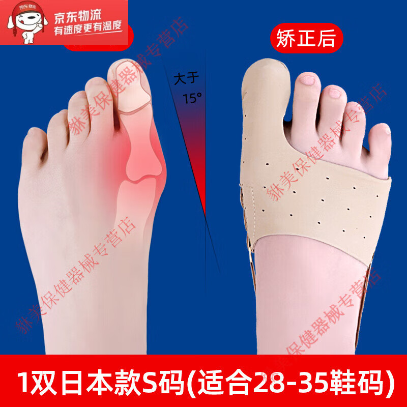 大母脚趾矫正器拇指外翻男女士纠正大脚骨母趾头改善器可穿鞋的 1双日本款S码(适合28-35鞋码) 均码