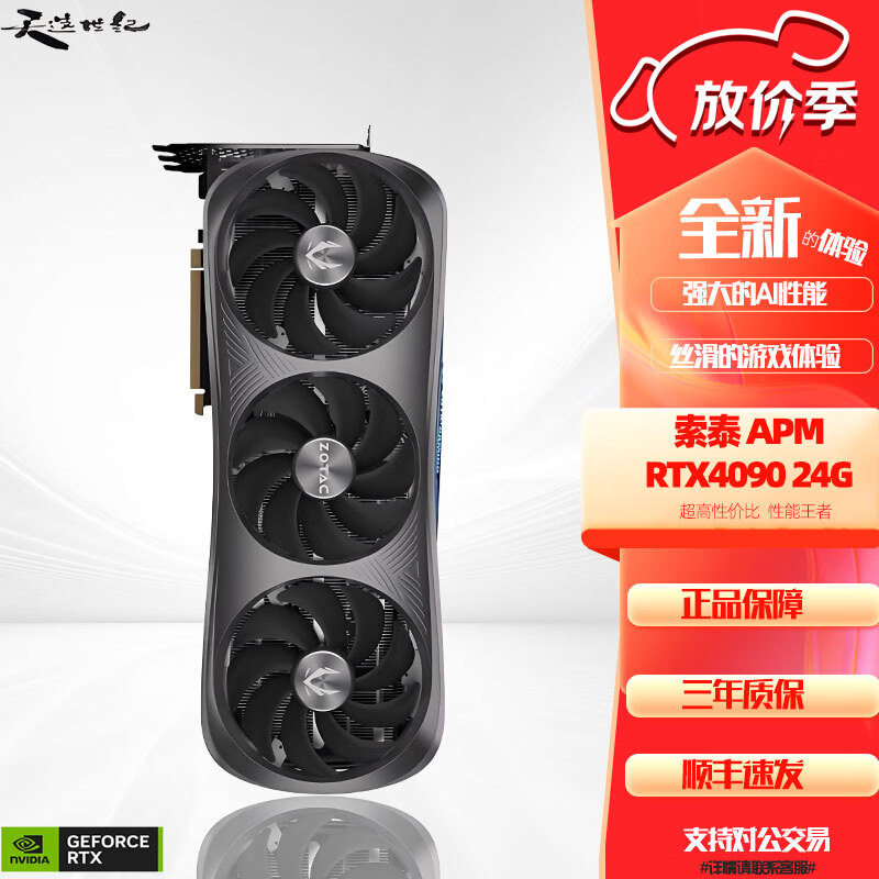 索泰索泰AMP/天启 RTX4090 24G 显卡 索泰AMP RTX4090 24G