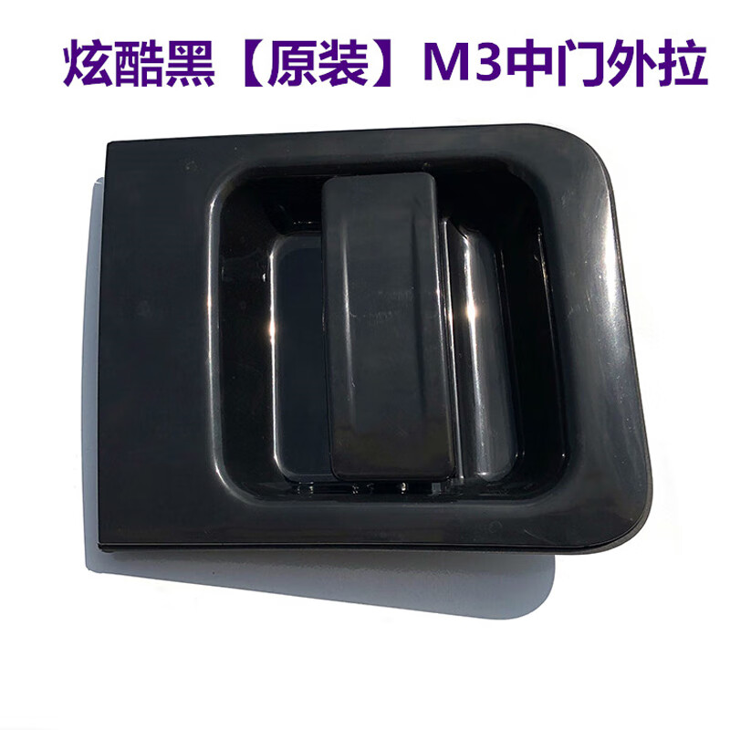 禄思炫咔仕江淮瑞风m3车门中右门锁外把手总成中门把手 外拉手 带漆原