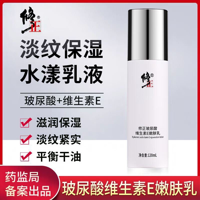 修正【水乳】玻尿酸维生素E精华爽肤水嫩肤乳液补水保湿淡纹干燥粗糙 水乳：爽肤水+嫩肤乳 150ml（爽肤水）+120ml（乳液）