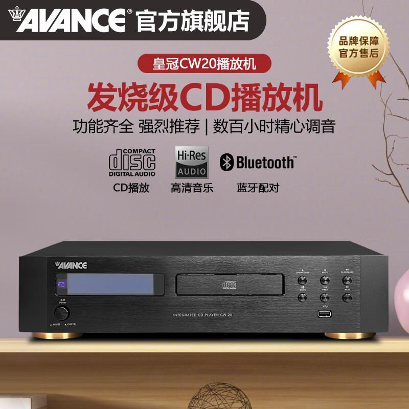 avance丹麦皇冠音响cw20高保真cd播放机碟机hifi发烧音响全新声音调谐