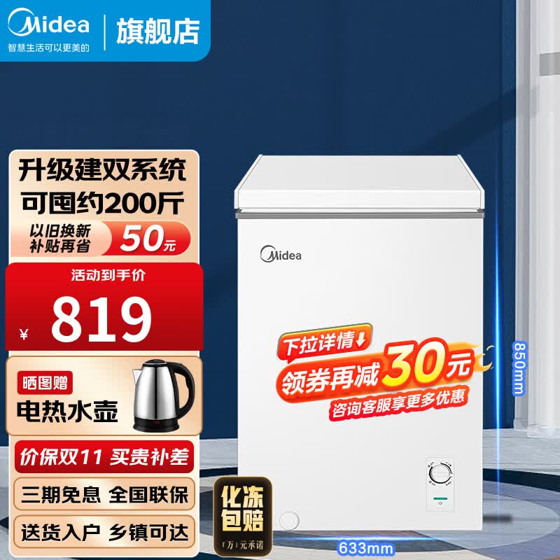 美的（Midea）冰柜迷你小型冰柜冷藏冷冻转换冰柜一级能效家用商用冷柜 143升【BD/BC-143KMD(E)】高性价比高么？