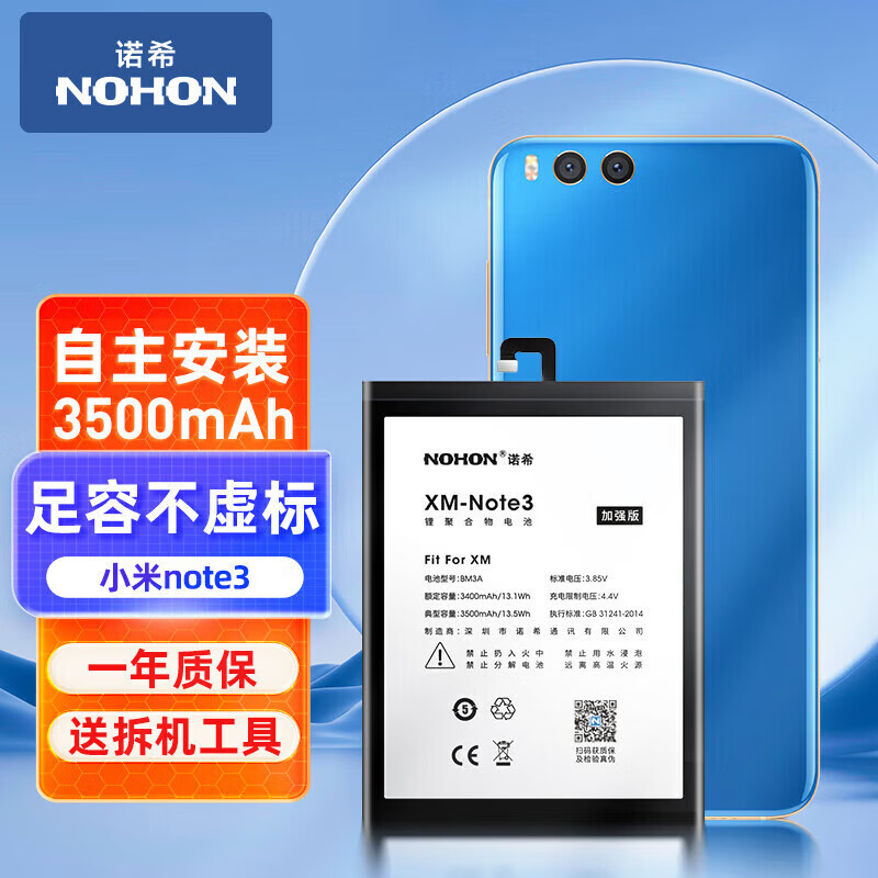诺希 小米note3电池 小米电池/手机电池/内置 适用小米note3/bm3a