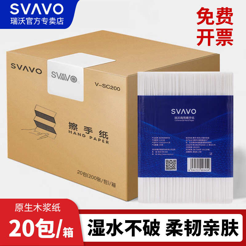 瑞沃（SVAVO）擦手纸 洗手间卫生抽纸 商用三折抽纸 酒店专用擦手纸巾干手纸 V-SC200擦手纸 1箱