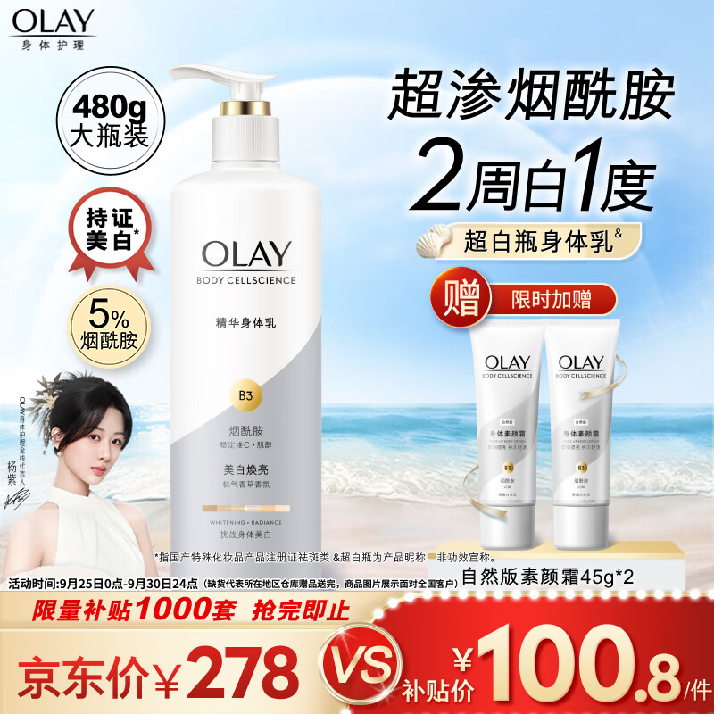 OLAY玉兰油美白身体乳 超白瓶480g 男女士通用 滋润保湿润肤 节日礼物