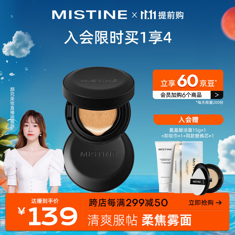 Mistine蜜丝婷魔力贴黑气垫BB霜遮瑕控油持久不脱妆粉底液#瓷白色12g*2使用感如何?