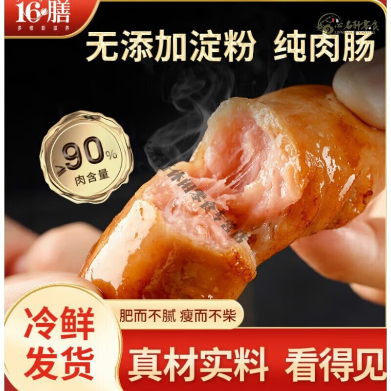 萌妖小厨 十六膳黑猪肉火山石烤肠地道热狗脆皮肠黑胡椒肉肠膳食香肠 原味黑猪肉烤肠*1盒(50g*8根)