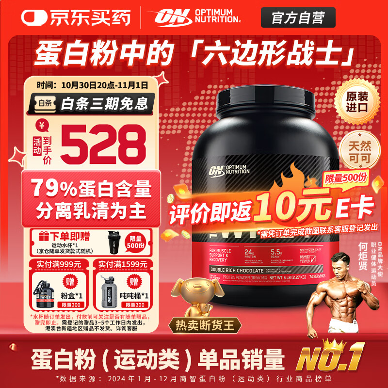 ON金标乳清蛋白粉5磅 双重巧克力味 美国进口 79%蛋白 分离乳清为主