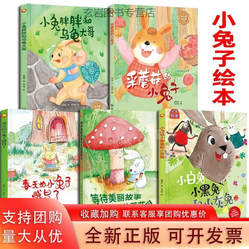 【正版包邮】小兔子精装硬壳绘本 关于动物的绘本 采蘑菇的小兔子幼儿