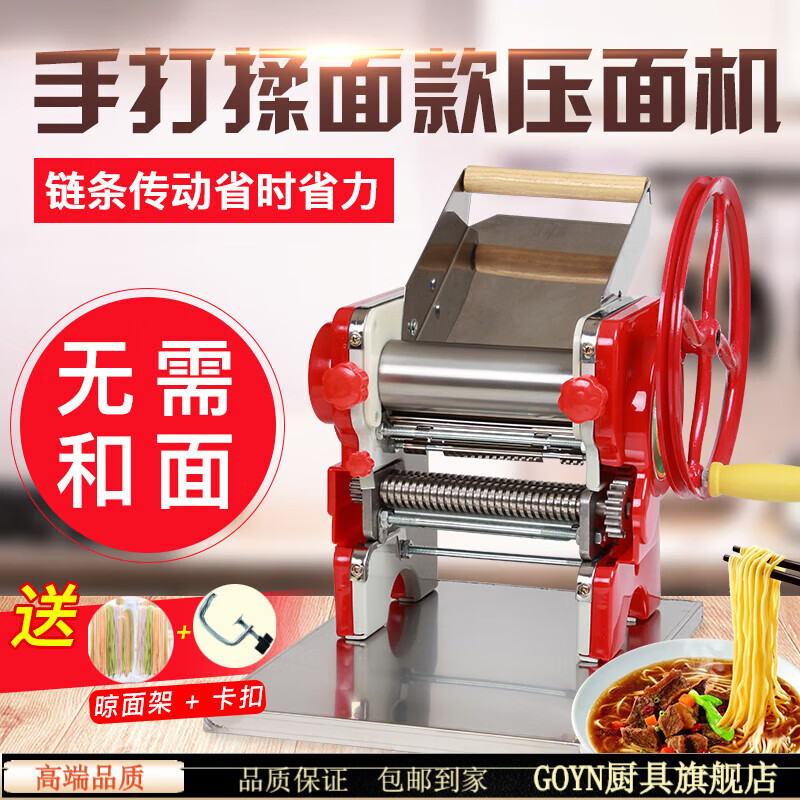 GOYN德国进口品质手动面条机压面机小型手摇压面机揉面机家用面条机手 不锈钢面辊配不锈钢面刀