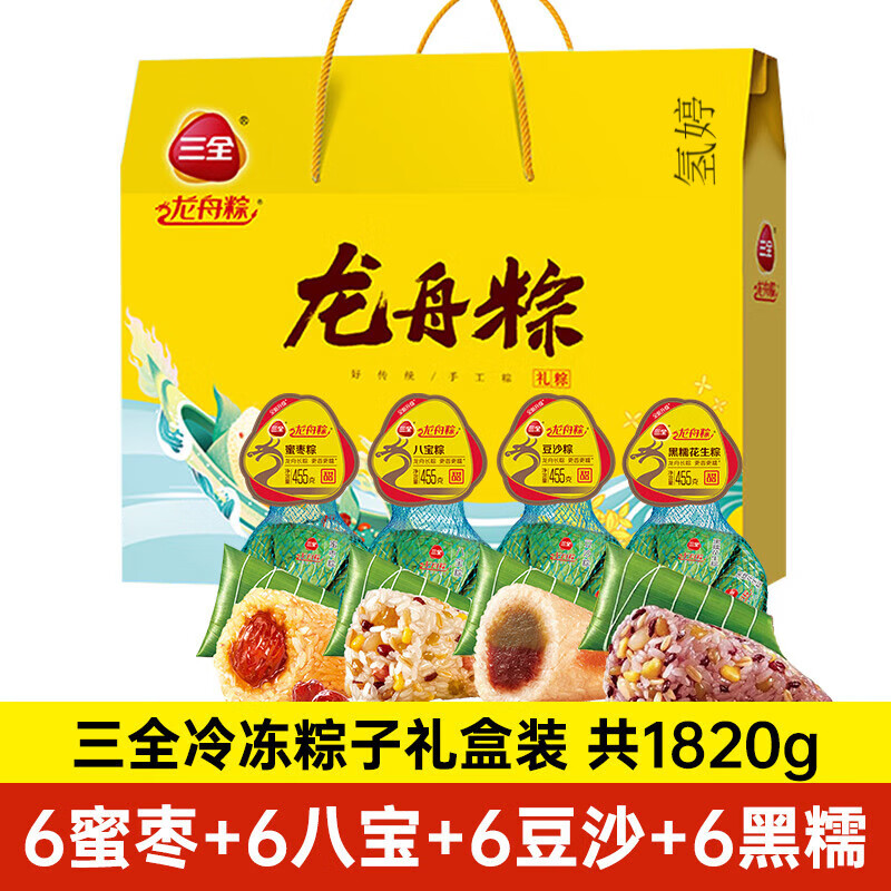 三全粽子礼盒端午送礼团购甜粽455g蜜枣花生豆沙粽家庭网兜冷冻粽 [24