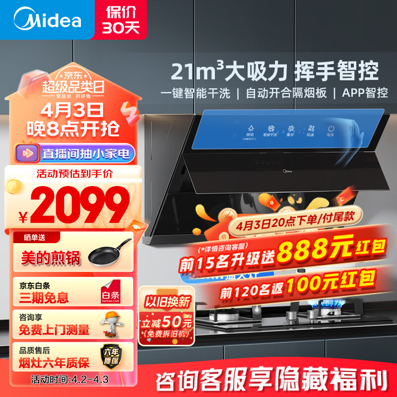 美的（Midea）抽油烟机燃气灶套装 侧吸式家用脱排烟机灶具套装 21风量自智能挥手动清洗J39+Q330天然气