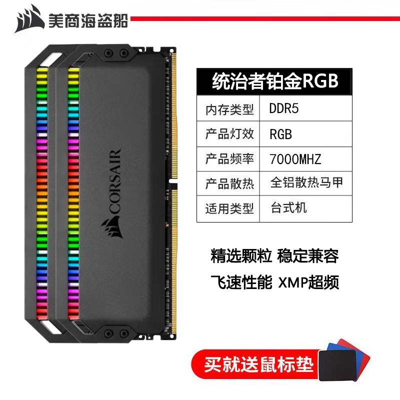 美商海盗船（USCORSAIR）32GB(16Gx2)套装 DDR5 6400 6000台式机内存条 统治者铂金RGB灯条 统治者铂金RGB D5 7000黑色 32GB 2条套条 （16Gx2)