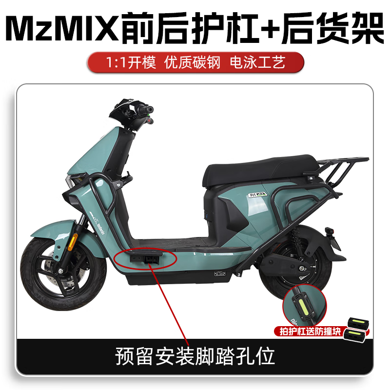 萬(wàn)仕龍電動(dòng)車(chē)護(hù)杠適用9九號(hào)MzMIX電動(dòng)車(chē)后尾架加厚保險(xiǎn)杠防摔杠貨架改裝 【前護(hù)杠+后護(hù)杠+后貨架】Mz適用 下單護(hù)杠即送防摔塊