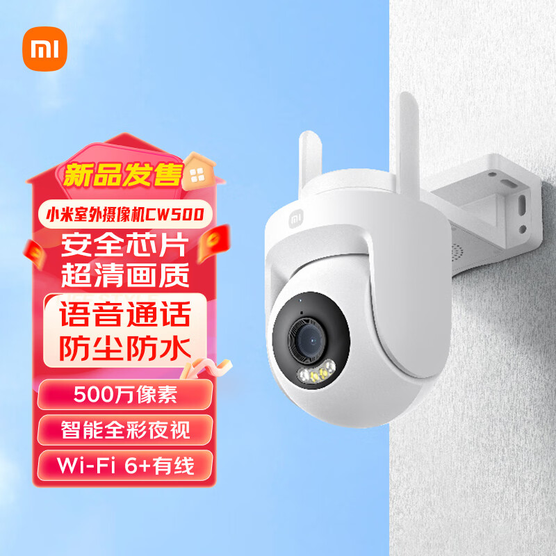 Xiaomi 小米室外摄像机 CW500 双频Wi-Fi6