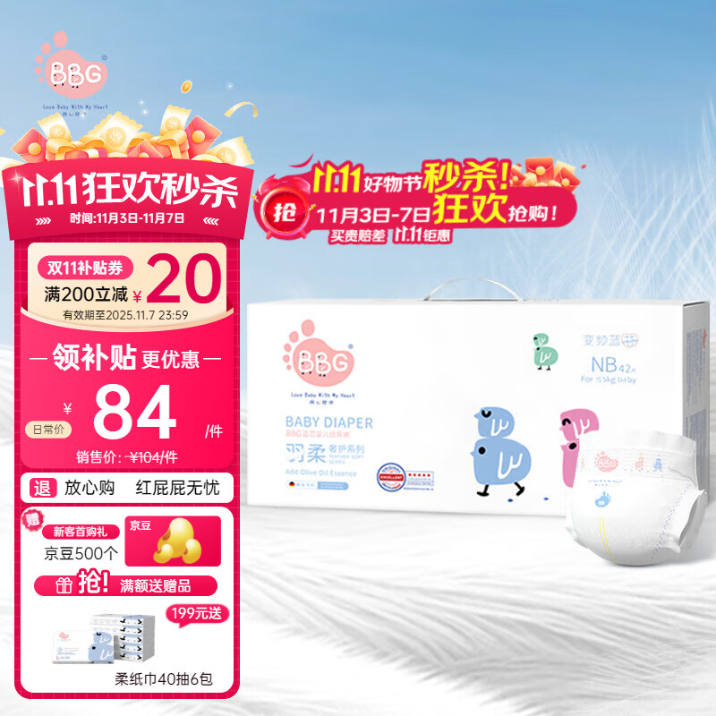 BBG��о�����ݻ�ֽ���������NB��42Ƭ(С��4kg��Ӥ����ʪ����˲��