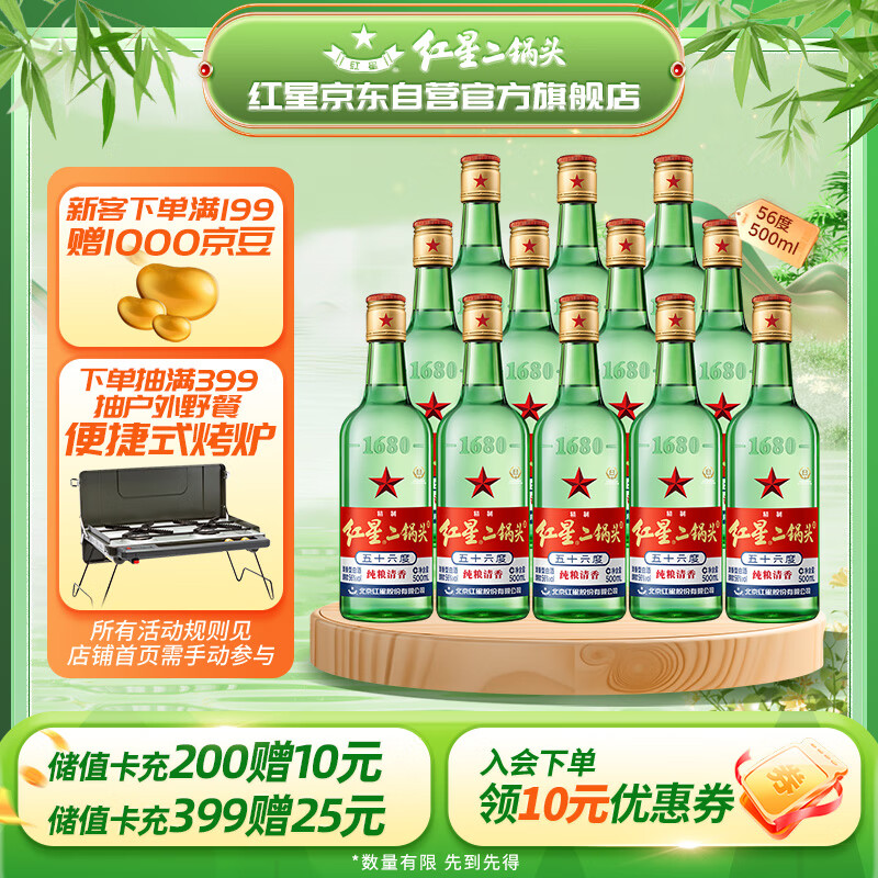 红星二锅头大二 清香型白酒 56度 500ml*12瓶 整箱装【固态纯粮】