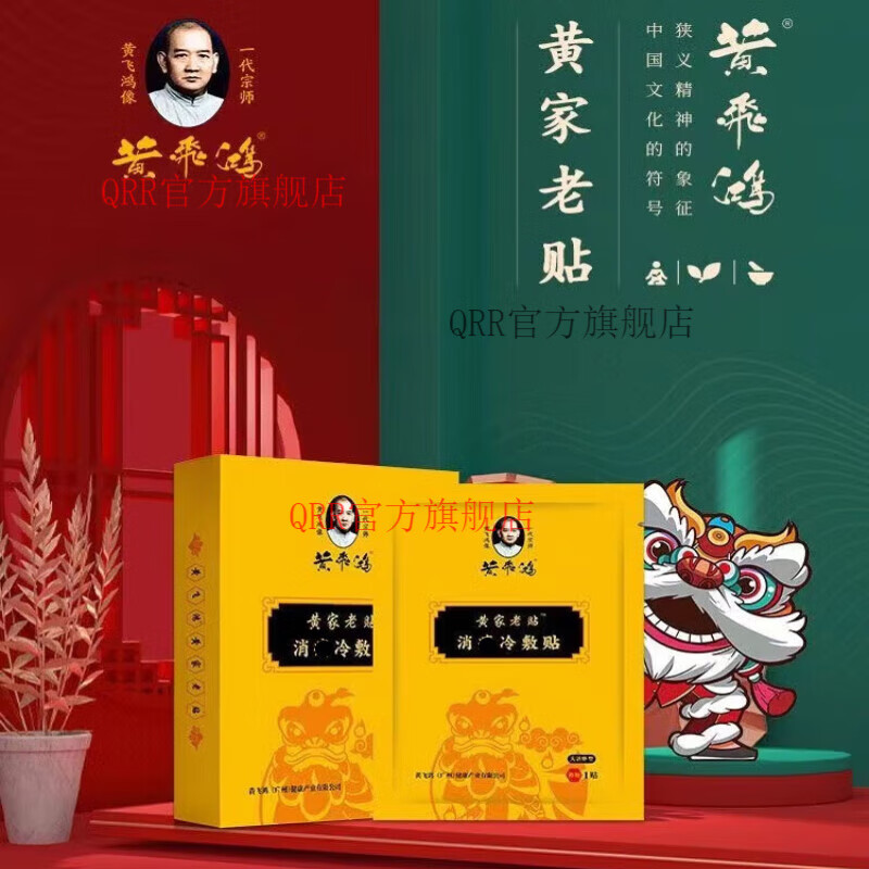 黄飞鸿【官方】小佰草黄飞鸿热灸膏冷敷贴黄家老贴宫1寒关节肩颈 黄家