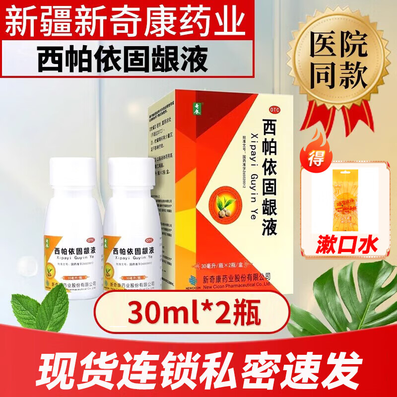 疾病牙龈出血口臭烟臭咽喉肿痛牙齿酸软口舌生疮 1瓶【送漱口水3条】